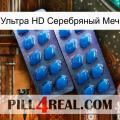 Ультра HD Серебряный Меч viagra2